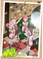 ゆるゆり♪♪ vol.4 【初回限定仕様】　テレビ