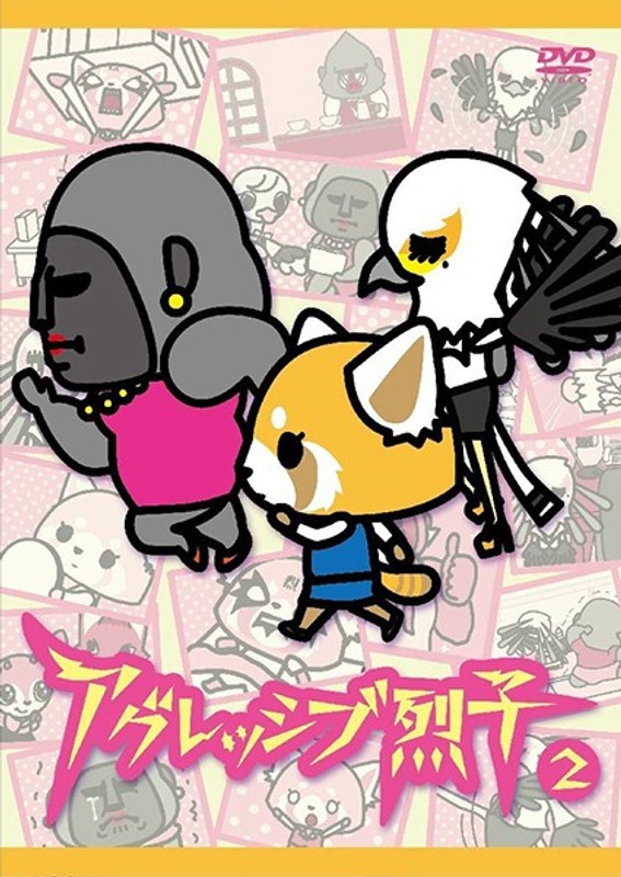 アグレッシブ烈子 (2)