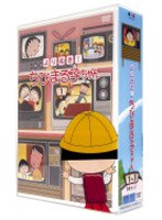 よりぬき！ちびまる子ちゃん 3巻セット　テレビ