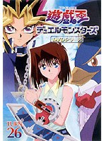 遊☆戯☆王 デュエルモンスターズ TURN26　テレビ