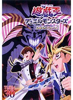 遊☆戯☆王 デュエルモンスターズ TURN30　テレビ