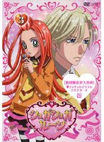 シュガシュガルーン 3　テレビ