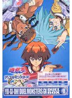 遊☆戯☆王 デュエルモンスターズ GX DVDシリーズ DUEL BOX8　テレビ