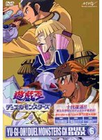 遊☆戯☆王 デュエルモンスターズ GX DVDシリーズ DUEL BOX6　テレビ