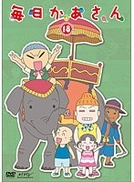 毎日かあさん 18　ドラマ