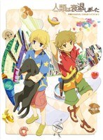 人類は衰退しました 妖精さんたちの、じかんかつようじゅつ　テレビ