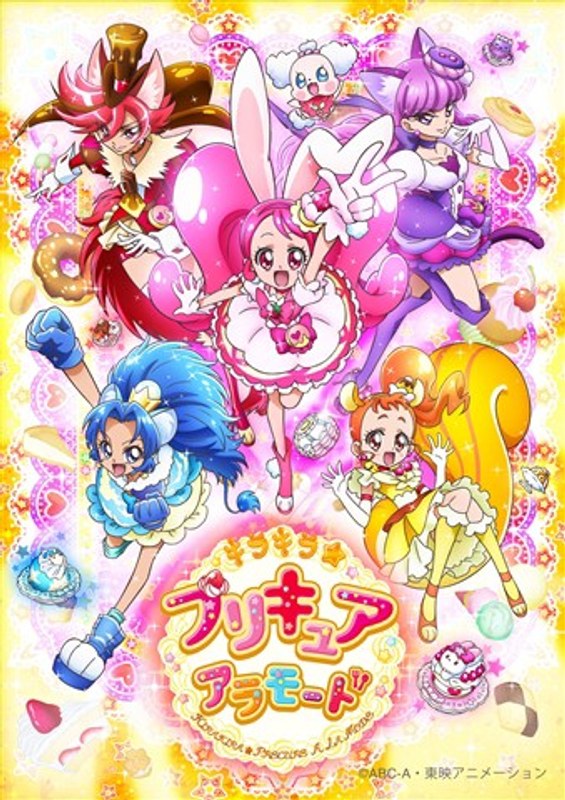 キラキラ☆プリキュアアラモード vol.1