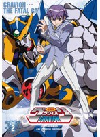 超重神グラヴィオン Vol.2　テレビ