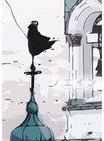 ノエイン もうひとりの君へ 第2巻　アクション