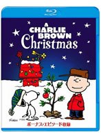 【クリックで詳細表示】スヌーピーのメリークリスマス (ブルーレイディスク)