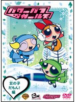 パワーパフ・ガールズ 女の子だもん！編　アクション