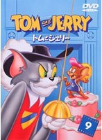 トムとジェリー VOL.9　テレビ