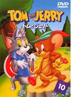 トムとジェリー VOL.10　テレビ