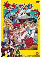 ヤッターマン（平成版） 1　アクション