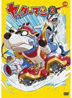 ヤッターマン（平成版） 2　アクション