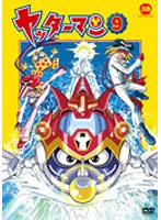 ヤッターマン（平成版） 9　アクション