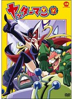 ヤッターマン（平成版） 12　アクション