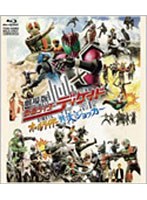 劇場版 仮面ライダーディケイド オールライダー対大ショッカー （ブルーレイディスク）　アクション