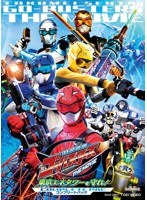 特命戦隊ゴーバスターズ THE MOVIE 東京エネタワーを守れ！ コンプリートパック （ブルーレイディスク）　アクション