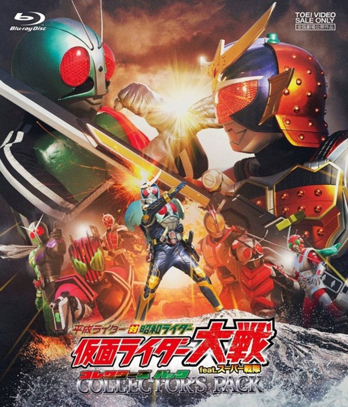 平成ライダー対昭和ライダー 仮面ライダー大戦 feat.スーパー戦隊 コレクターズパック (ブルーレイディスク)