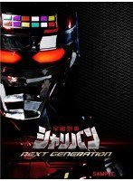 宇宙刑事シャリバン NEXT GENERATION （ブルーレイディスク）　アクション