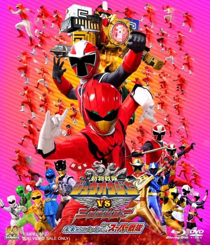 劇場版 動物戦隊ジュウオウジャーVSニンニンジャー 未来からのメッセージ from スーパー戦隊 (ブルーレイディスク+DVDセット)
