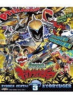 スーパー戦隊シリーズ 獣電戦隊キョウリュウジャー VOL.3 （ブルーレイディスク）　アクション