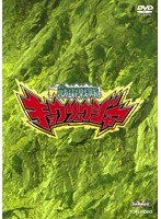 【クリックで詳細表示】スーパー戦隊シリーズ 獣電戦隊キョウリュウジャー VOL.5 (ブルーレイディスク)