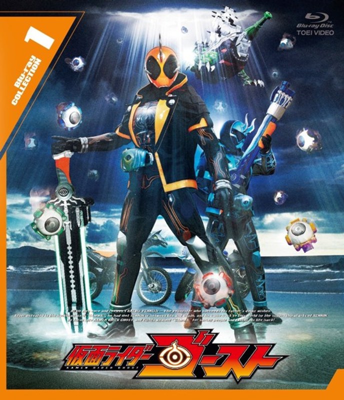 仮面ライダーゴースト Blu-ray COLLECTION 1 (ブルーレイディスク)