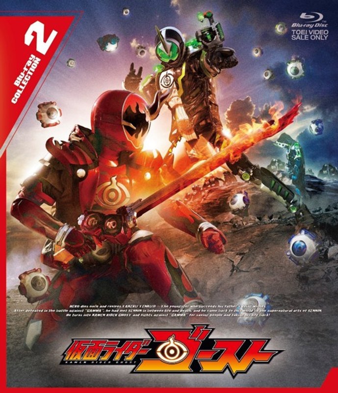 仮面ライダーゴースト Blu-ray COLLECTION 2 (ブルーレイディスク)