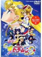 劇場版 美少女戦士セーラームーンS　アクション