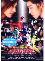 特捜戦隊デカレンジャー THE MOVIE フルブラスト・アクション　アクション