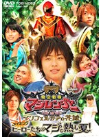 魔法戦隊マジレンジャー THE MOVIE インフェルシアの花嫁メイキング ヒーローたちのマジで熱い夏！　アクション