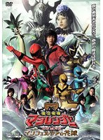 魔法戦隊マジレンジャー THE MOVIE インフェルシアの花嫁　アクション