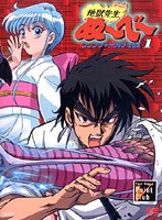 地獄先生ぬ～べ～ コンプリートDVD-BOX Vol.1　アクション