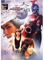 メイキング 仮面ライダーカブト　アクション