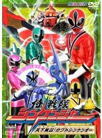 【クリックで詳細表示】HERO CLUB 侍戦隊シンケンジャー VOL.2