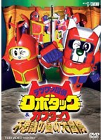テツワン探偵 ロボタック＆カブタック 不思議の国の大冒険　アクション