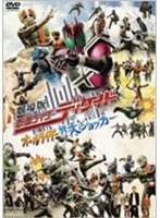 劇場版 仮面ライダーディケイド オールライダー対大ショッカー　アクション