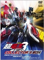 仮面ライダー×仮面ライダー×仮面ライダー THE MOVIE 超電王トリロジー スペシャルBOX　アクション