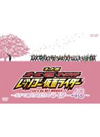 ネット版 オーズ・電王・オールライダー レッツゴー仮面ライダー-ガチで探せ！君だけのライダー48-　アクション