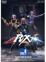 仮面ライダーBLACK RX VOL.4 ＜最終巻＞　アクション