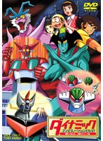 ダイナミックコンピレーションDVD VOL.1 燃える！ 激闘エピソード　テレビ