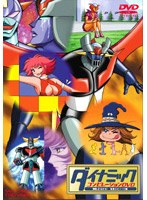 ダイナミックコンピレーションDVD VOL.2 泣ける！ 落涙エピソード編　テレビ