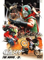仮面ライダー THE MOVIE 3　アクション
