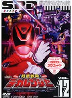 特捜戦隊デカレンジャー VOL.12 ＜最終巻＞　アクション
