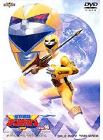 星獣戦隊ギンガマン VOL.4　アクション