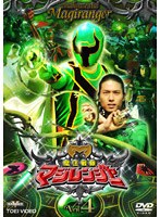魔法戦隊マジレンジャー VOL.4　アクション
