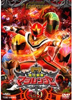 魔法戦隊マジレンジャー VOL.9　アクション