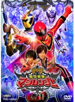 魔法戦隊マジレンジャー VOL.11　アクション